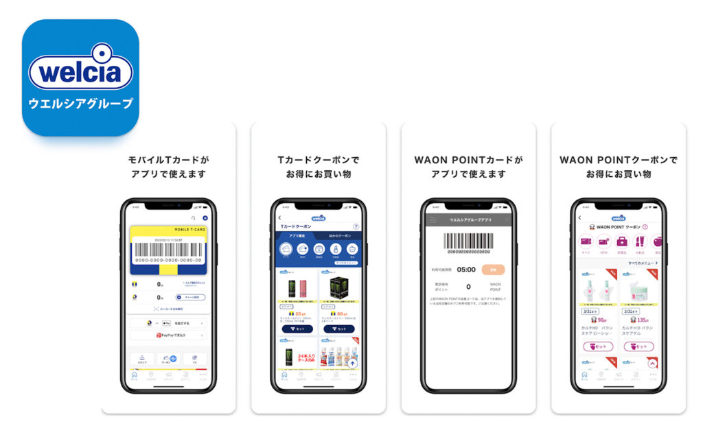 welciaアプリの写真