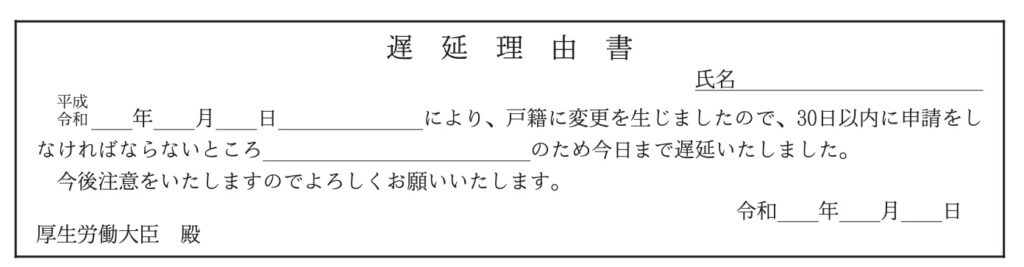 遅延理由書の写真